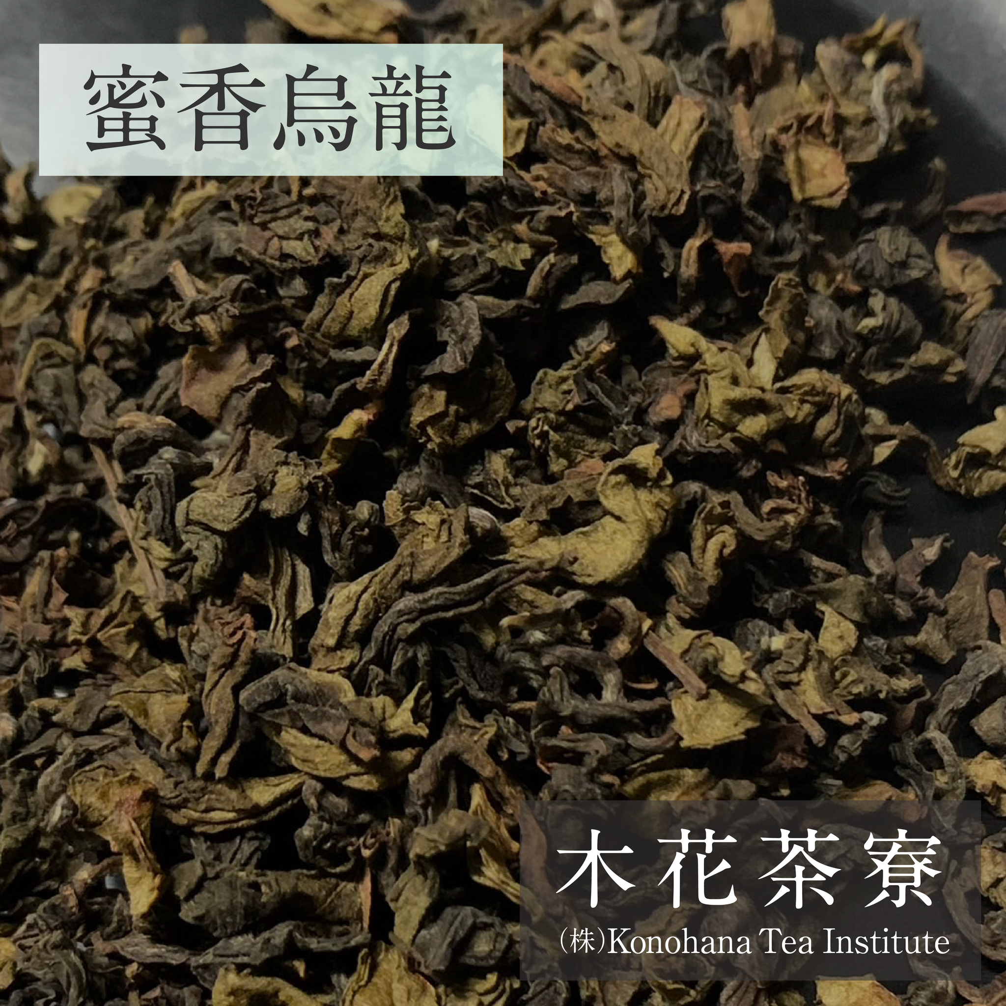 ［マ］台湾茶 翠峰花果香蜜香烏龍茶2つ、木柵正欉焙煎鉄観音烏龍2つ マ様専用］台湾茶 翠峰花果香蜜香烏龍茶2つ、木柵正欉焙煎鉄観音
